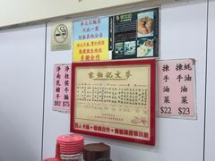 -麦文记面家(佐敦店)