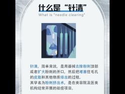 -苗方清颜痘肌研究所