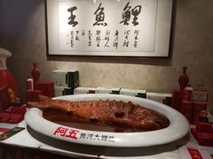 -阿五黄河大鲤鱼(纬三路店)