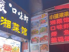-小球滚滚湘菜馆·烤鱼·口味虾(太平街店)