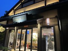 门面-品渔味湖鲜馆(拈花湾店)