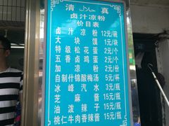 菜单-清真·宏顺祥卤汁凉粉(大皮院店)