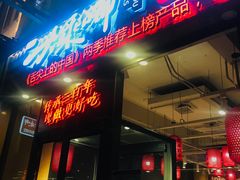 门面-大乘嘟成都小吃(石门店)