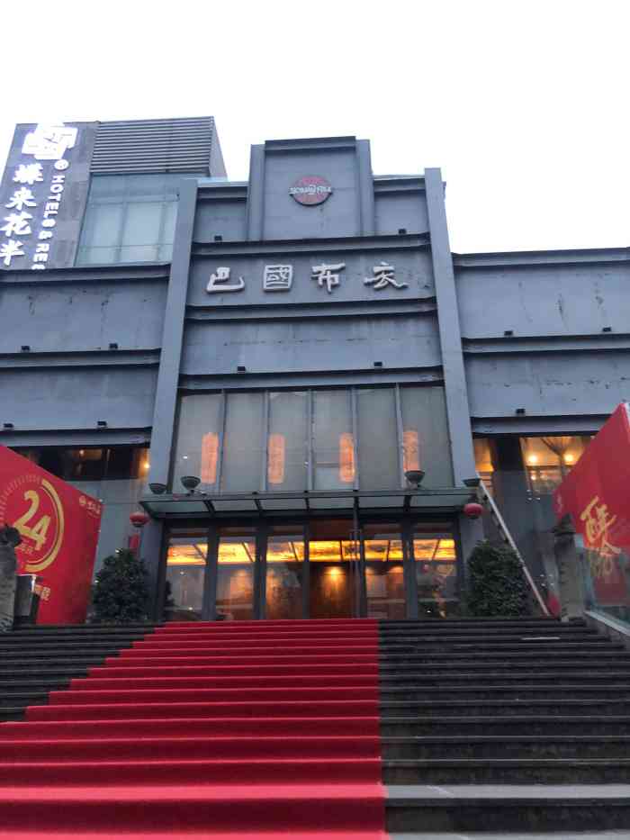 成都映象紫荆店图片