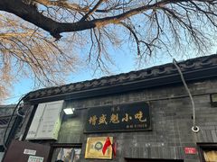 -增盛魁小吃店