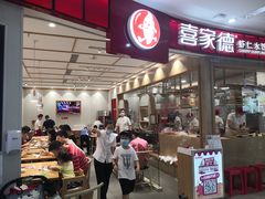 门面-喜家德虾仁水饺(南山书城店)