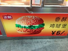 -正新鸡排·炸鸡汉堡(奥城店)