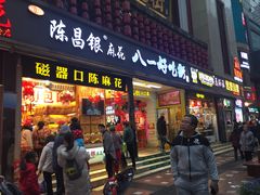 门面-陈昌银麻花(较场口夜市店)