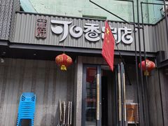 -可口香·非遗老号烧烤(南岗直营店)