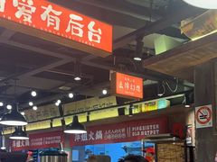 -萍姐火锅·公路夜市(打浦桥日月光店)