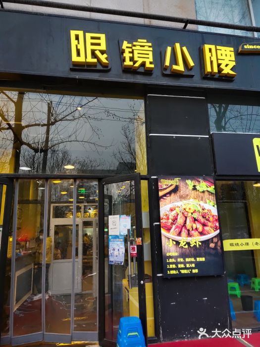 望京小腰(北京总店)门面图片