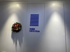 -天真蓝照相馆(宁波来福士店)