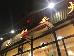 -飘香火锅(玉林西路店)
