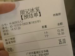 -顺记冰室(宝华路店)
