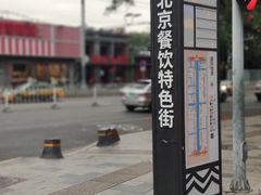 -簋街