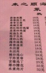 -来之顺海鲜菜馆·青岛菜(栈桥店)