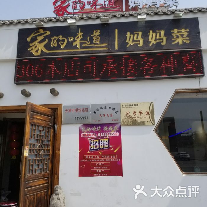 家的味道妈妈菜