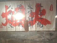 -香逸山自助火锅