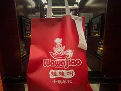 -蛙蛙叫干锅年代(簋街总店)