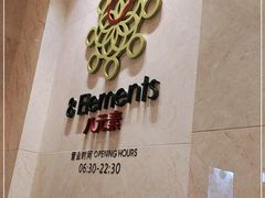 -郑州希尔顿酒店-八元素自助餐厅(郑州店)