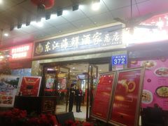 门面-东江海鲜酒家(客村店)