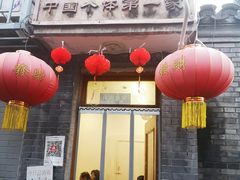 门面-悦宾饭馆(翠花胡同店)