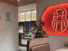 -松鹤楼·苏式汤面(虹桥天地店)