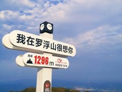 -广东罗浮山风景名胜区