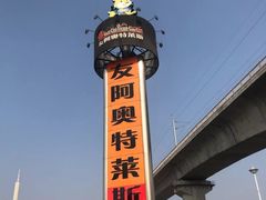 -长沙友阿奥特莱斯
