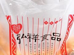 -弘祥蜂蜜大麻花(校场街店)