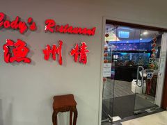 -渔洲情海鲜酒家