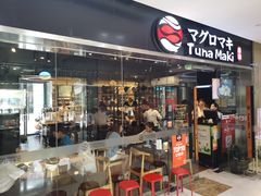 门面-Tuna maki寿司(苏州大悦城店)