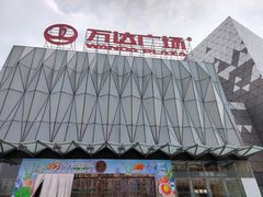 -宁波鄞州万达广场