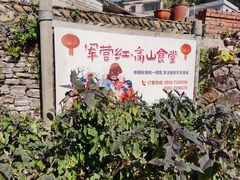 -军营村