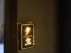 -三一行馆·日式禅意SPA足道·高空观景(解放碑店)