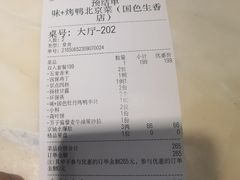-味+新京宴·烤鸭·北京菜(创意谷店)