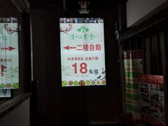 -清心素食自助餐厅(夫子庙店)