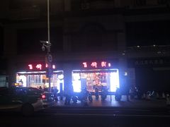 -百饼园(南后街店)
