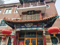 -力力豆花庄(广渠门店)
