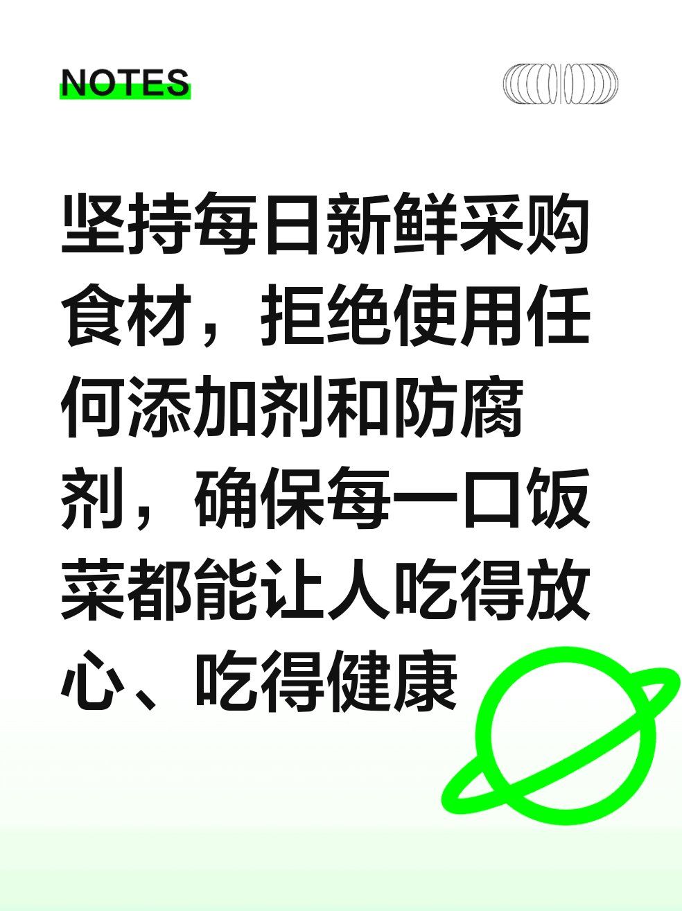 坚持每日新鲜采购食材,拒绝使用任何添加剂