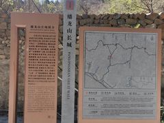 -蟠龙山长城景区