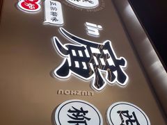 门面-小螺大作·螺蛳粉火锅(林和西店)