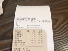 账单-东京屋(武定路店)