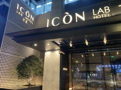 -深圳滨河时代ICON LAB艾垦酒店