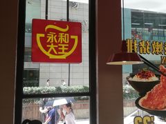-永和大王(浦东南路店)