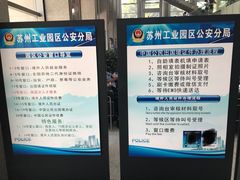 -中国（江苏）自由贸易试验区苏州片区一站式服务中心