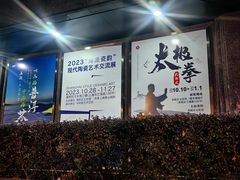 -上海市普陀区文化馆