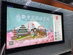 -帝京日语(春熙路旗舰校区)