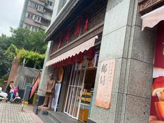 -百饼园(澳门路店)