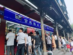 等位区-宫廷糕点铺